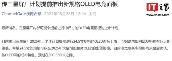 钱程速配 消息称三星显示计划 2026H1 推出 24.5 英寸 OLED 电竞显示器面板